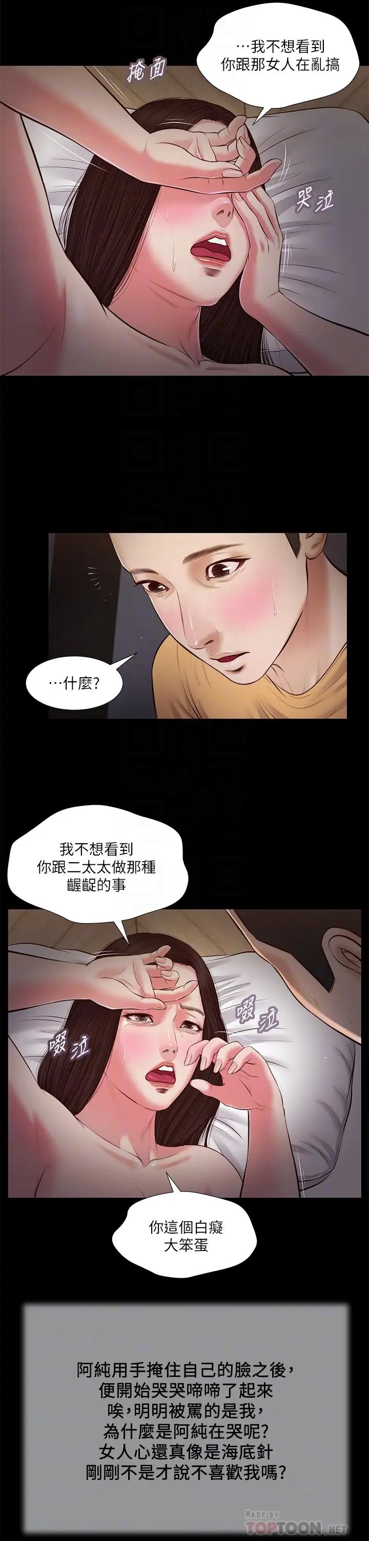 《小妾》漫画最新章节第36话 - 没被男人碰过的处女-阿纯免费下拉式在线观看章节第【14】张图片