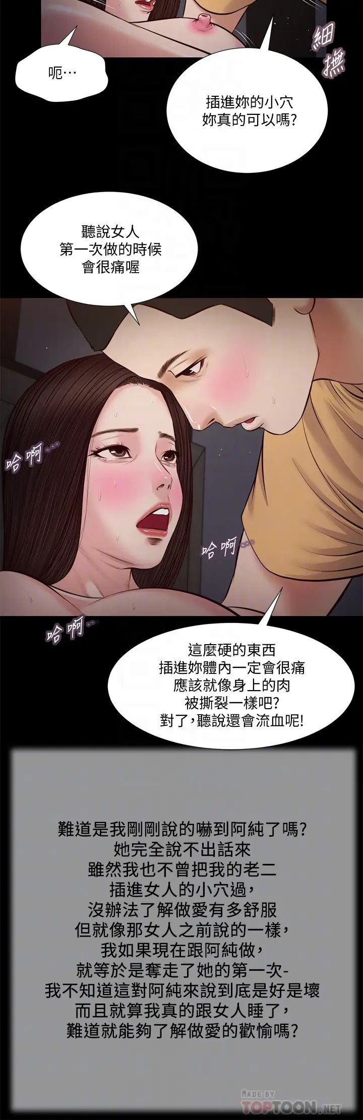 《小妾》漫画最新章节第36话 - 没被男人碰过的处女-阿纯免费下拉式在线观看章节第【10】张图片