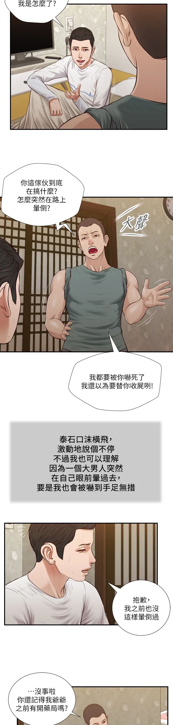 《小妾》漫画最新章节第36话 - 没被男人碰过的处女-阿纯免费下拉式在线观看章节第【22】张图片