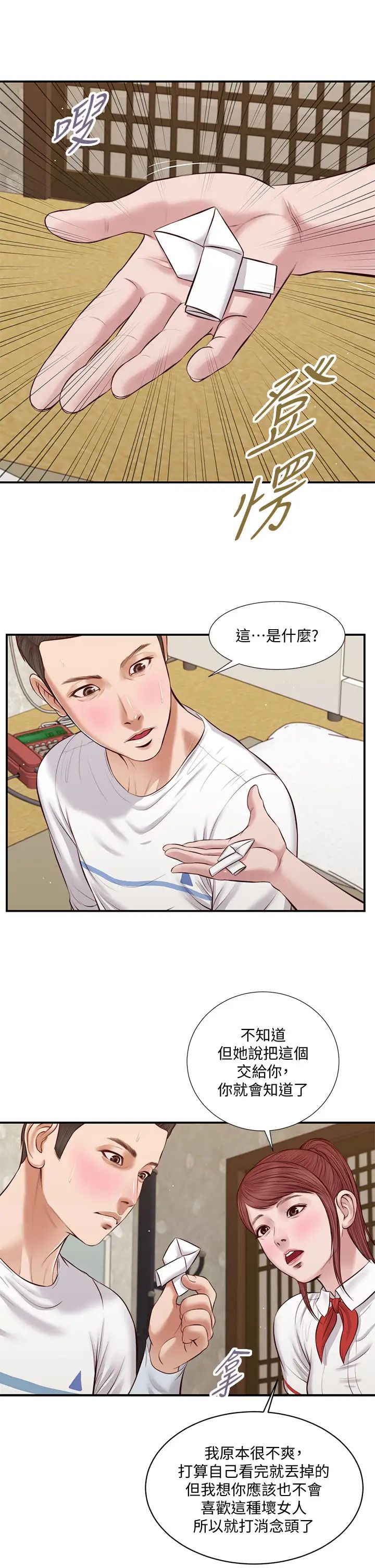 《小妾》漫画最新章节第37话 - 你干嘛舔那里…?免费下拉式在线观看章节第【24】张图片