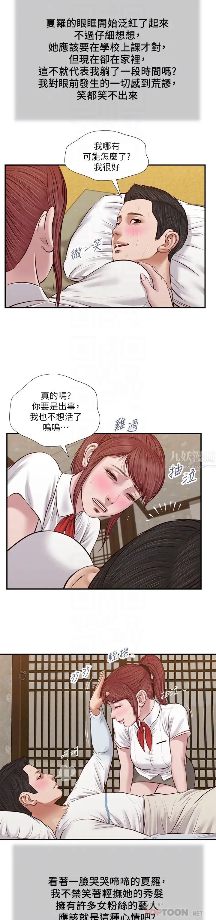 《小妾》漫画最新章节第37话 - 你干嘛舔那里…?免费下拉式在线观看章节第【8】张图片