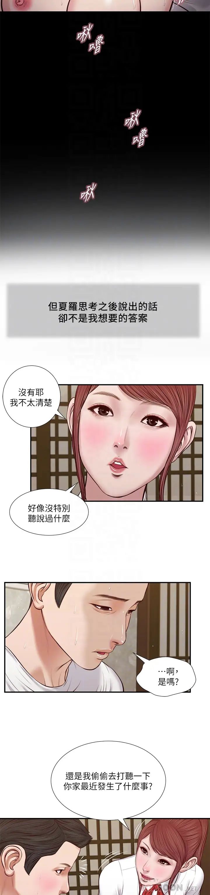 《小妾》漫画最新章节第37话 - 你干嘛舔那里…?免费下拉式在线观看章节第【18】张图片