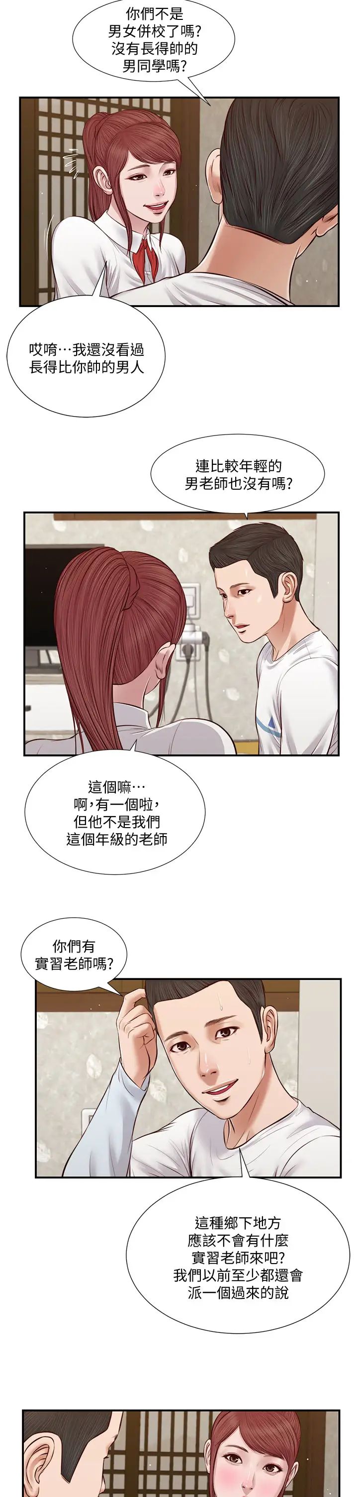 《小妾》漫画最新章节第37话 - 你干嘛舔那里…?免费下拉式在线观看章节第【22】张图片