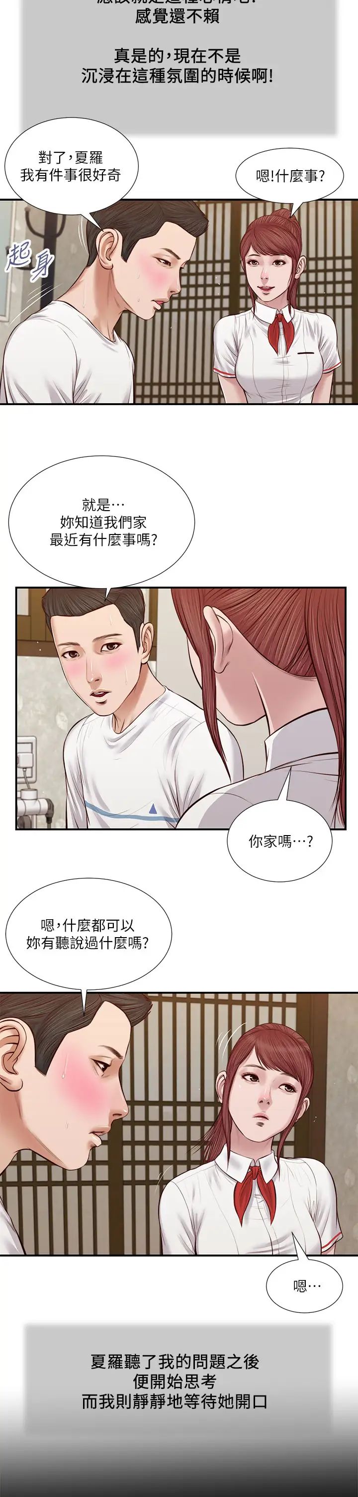 《小妾》漫画最新章节第37话 - 你干嘛舔那里…?免费下拉式在线观看章节第【9】张图片