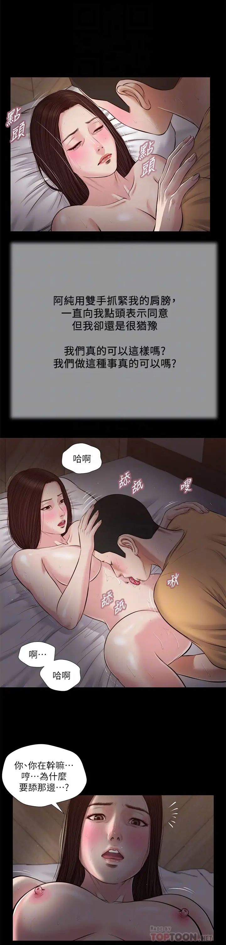 《小妾》漫画最新章节第37话 - 你干嘛舔那里…?免费下拉式在线观看章节第【14】张图片