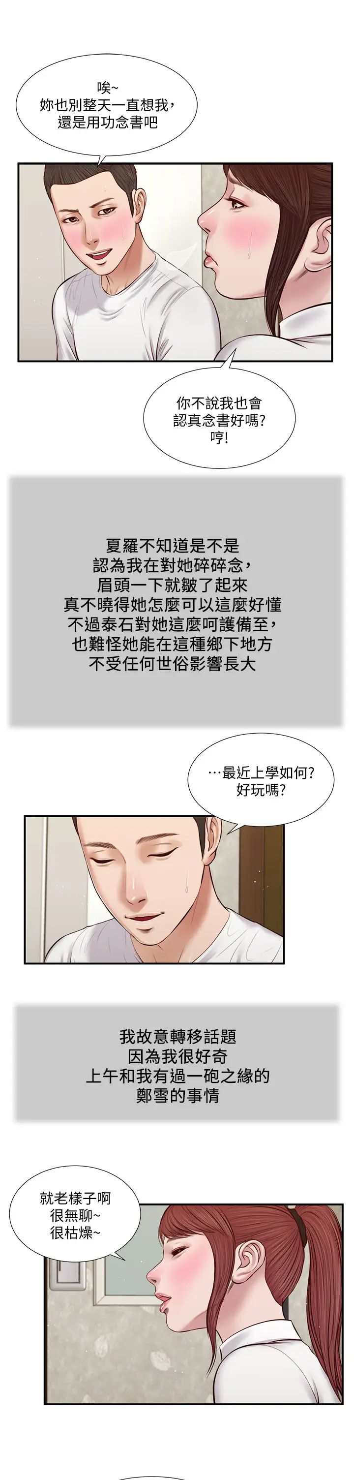 《小妾》漫画最新章节第37话 - 你干嘛舔那里…?免费下拉式在线观看章节第【21】张图片