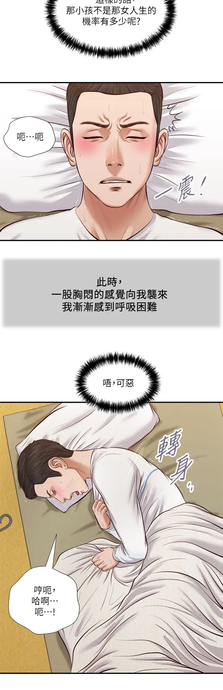 《小妾》漫画最新章节第37话 - 你干嘛舔那里…?免费下拉式在线观看章节第【5】张图片