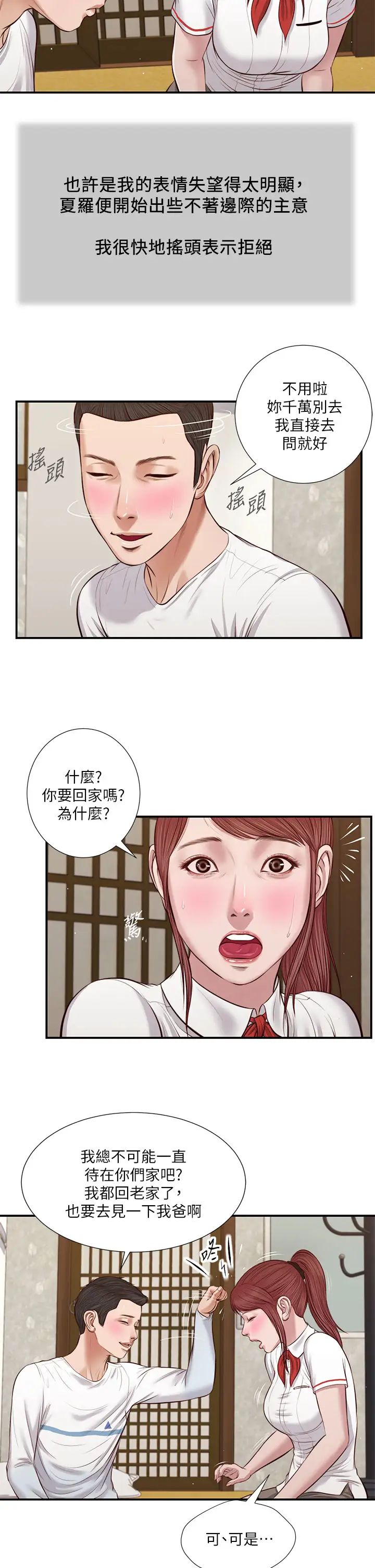 《小妾》漫画最新章节第37话 - 你干嘛舔那里…?免费下拉式在线观看章节第【19】张图片