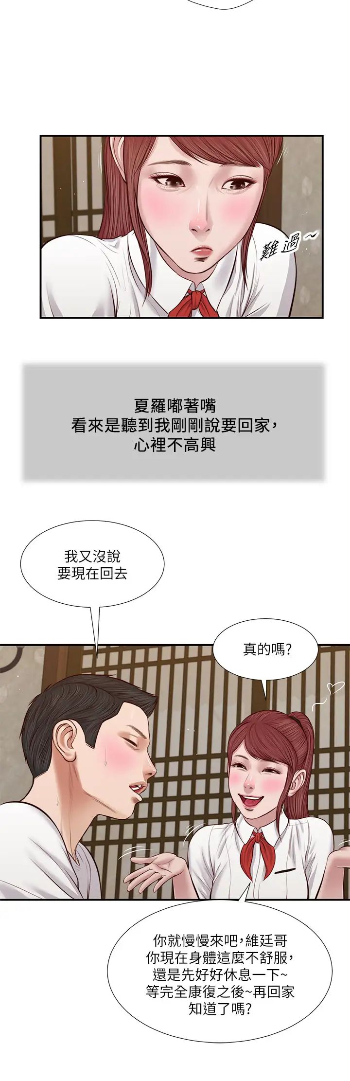 《小妾》漫画最新章节第37话 - 你干嘛舔那里…?免费下拉式在线观看章节第【20】张图片