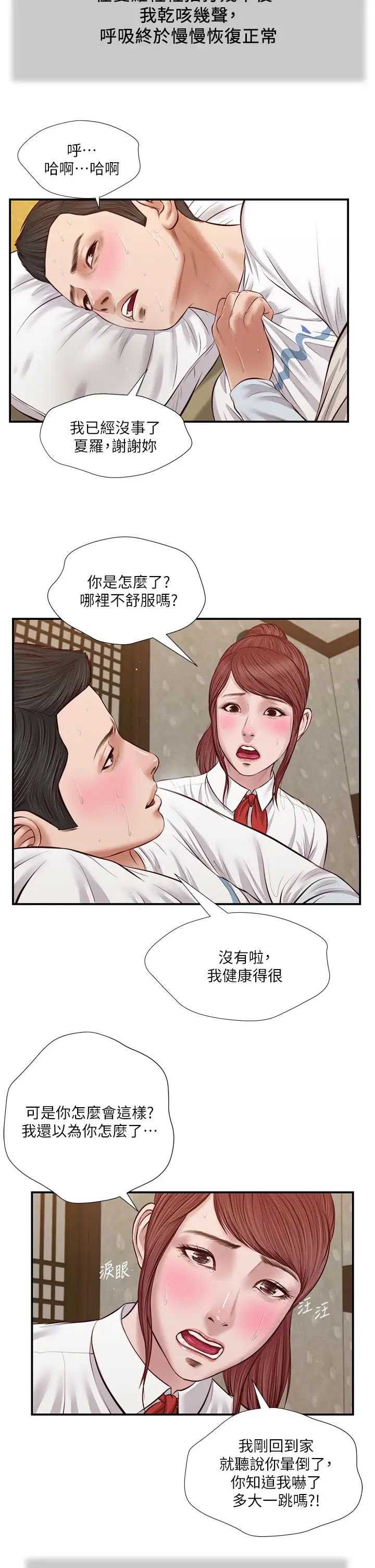 《小妾》漫画最新章节第37话 - 你干嘛舔那里…?免费下拉式在线观看章节第【7】张图片