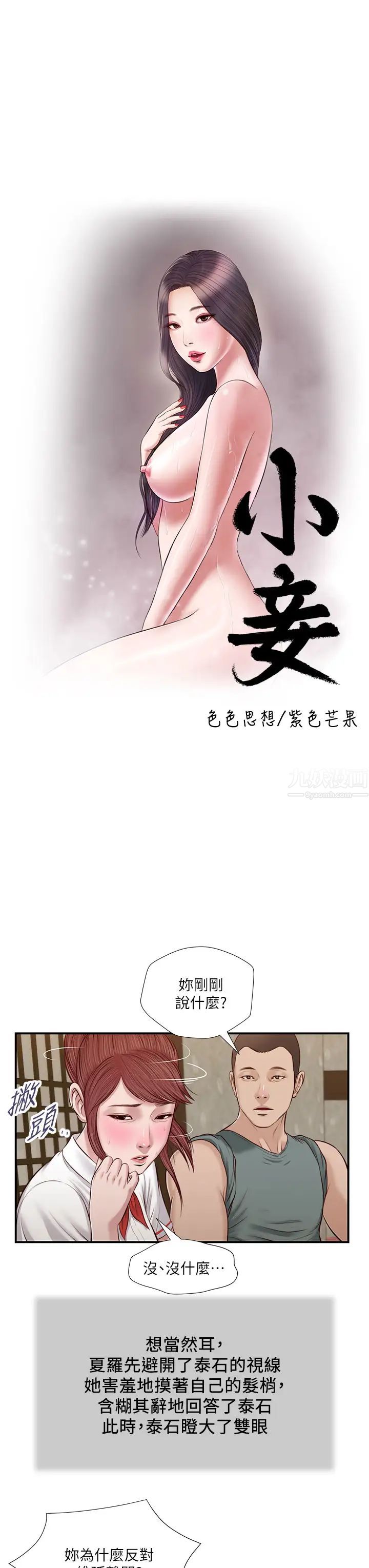 《小妾》漫画最新章节第38话 - 酥麻难耐的小穴…免费下拉式在线观看章节第【3】张图片