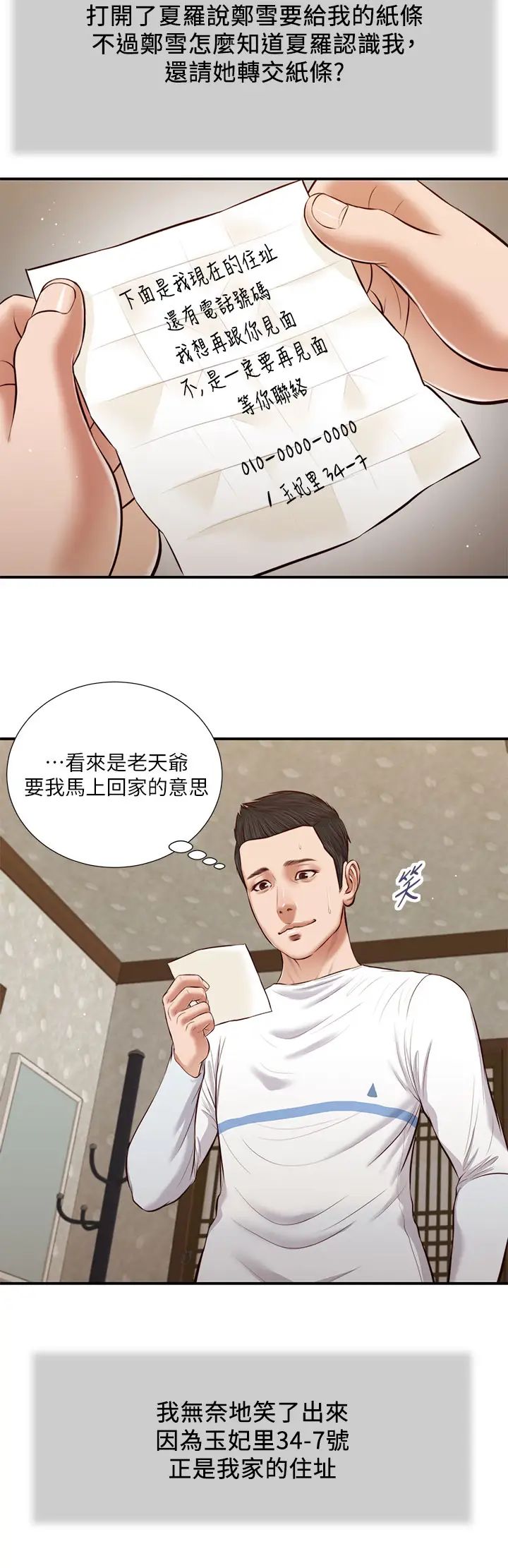 《小妾》漫画最新章节第38话 - 酥麻难耐的小穴…免费下拉式在线观看章节第【14】张图片