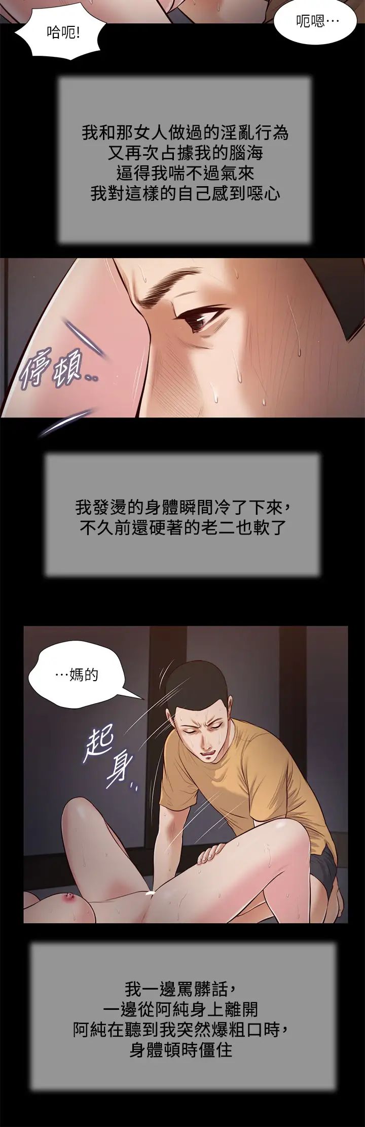 《小妾》漫画最新章节第38话 - 酥麻难耐的小穴…免费下拉式在线观看章节第【19】张图片