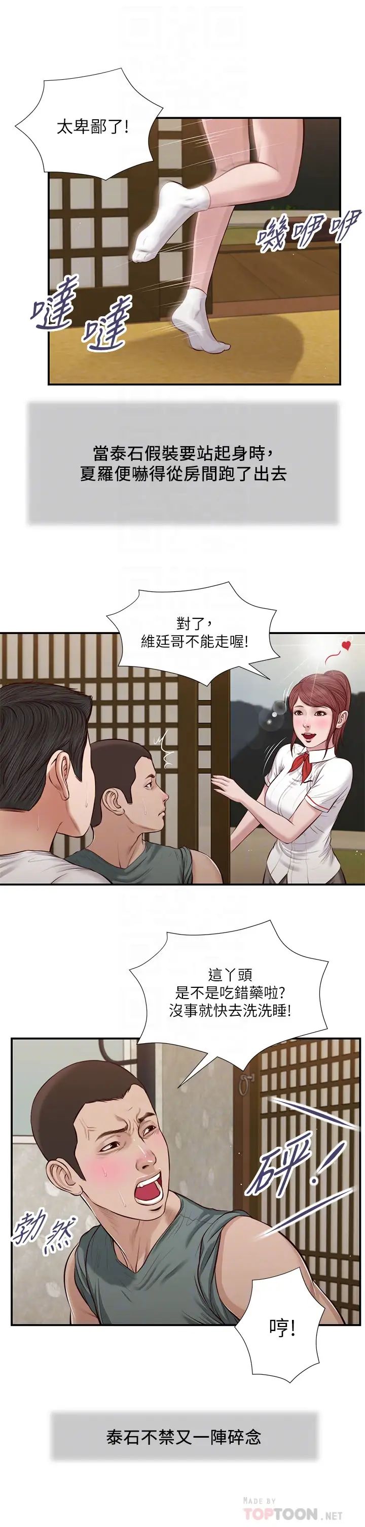 《小妾》漫画最新章节第38话 - 酥麻难耐的小穴…免费下拉式在线观看章节第【6】张图片