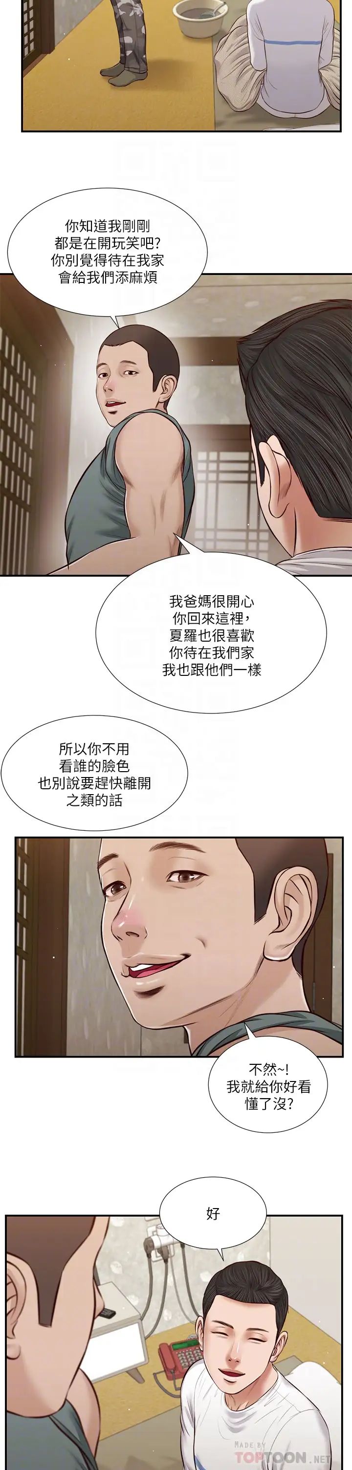 《小妾》漫画最新章节第38话 - 酥麻难耐的小穴…免费下拉式在线观看章节第【12】张图片