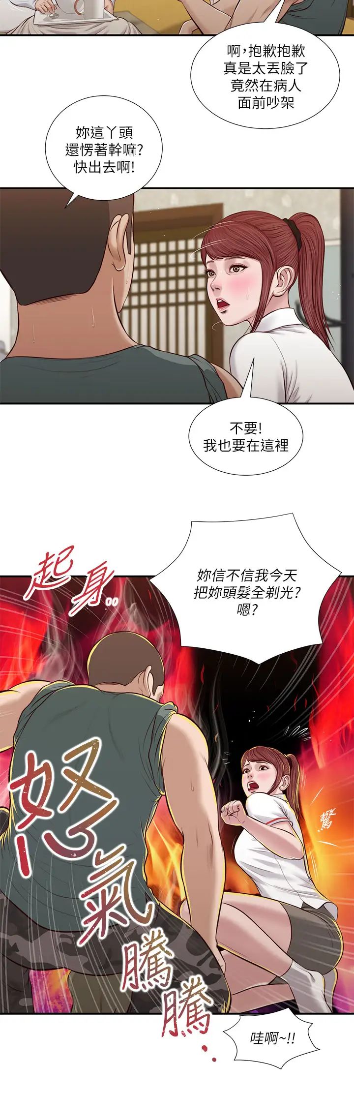 《小妾》漫画最新章节第38话 - 酥麻难耐的小穴…免费下拉式在线观看章节第【5】张图片