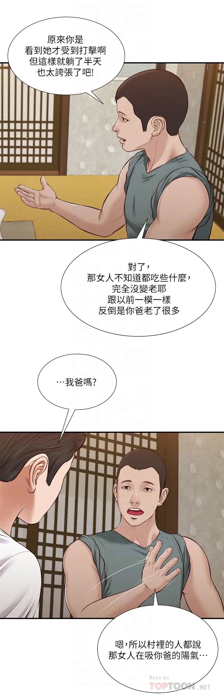 《小妾》漫画最新章节第38话 - 酥麻难耐的小穴…免费下拉式在线观看章节第【10】张图片