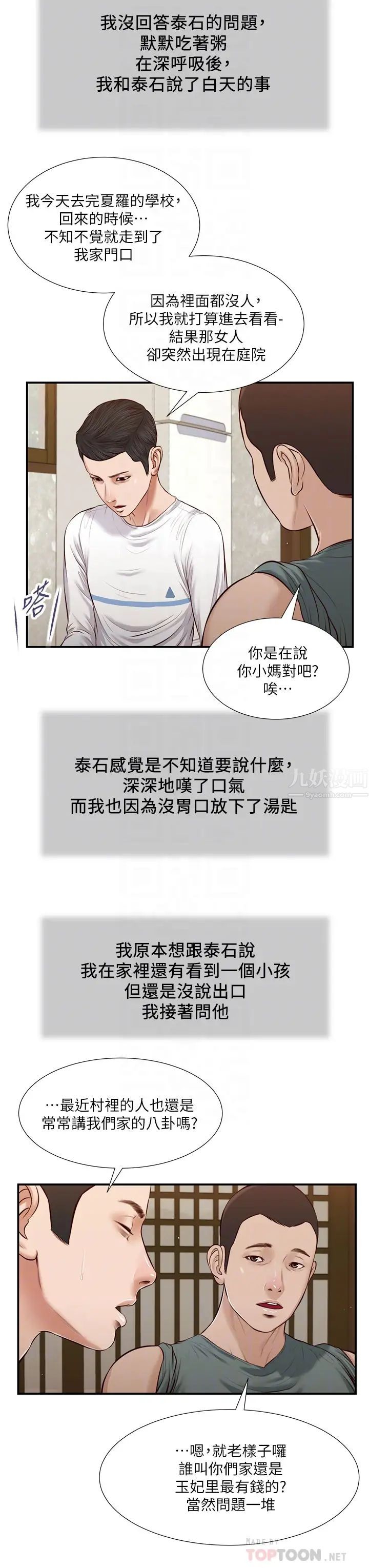 《小妾》漫画最新章节第38话 - 酥麻难耐的小穴…免费下拉式在线观看章节第【8】张图片