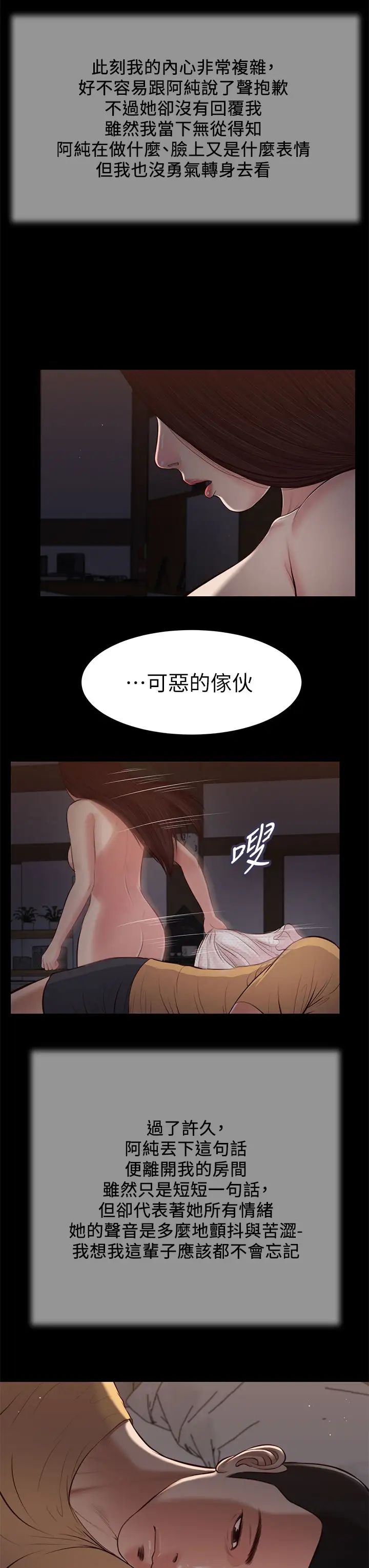 《小妾》漫画最新章节第38话 - 酥麻难耐的小穴…免费下拉式在线观看章节第【22】张图片