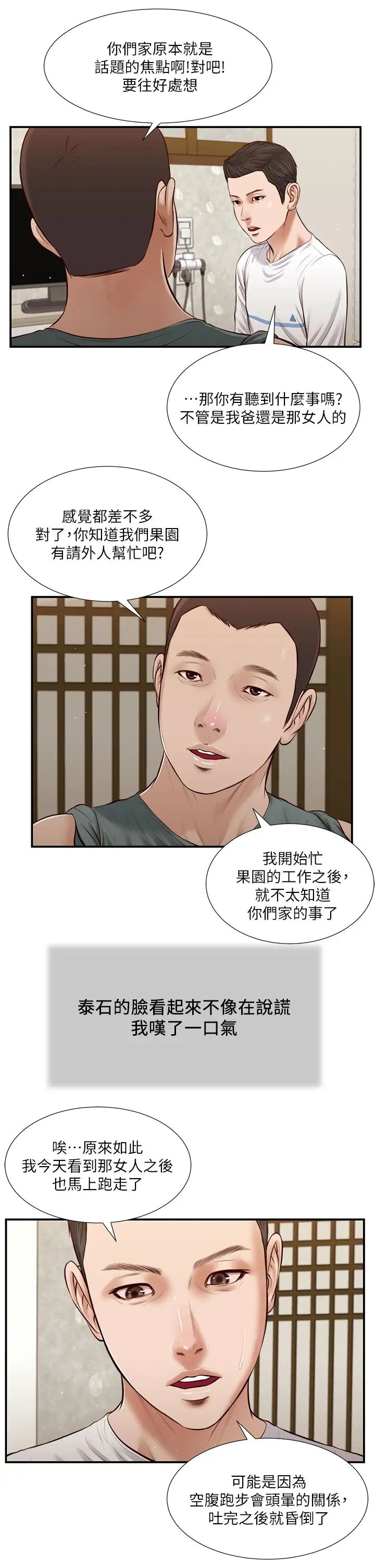 《小妾》漫画最新章节第38话 - 酥麻难耐的小穴…免费下拉式在线观看章节第【9】张图片