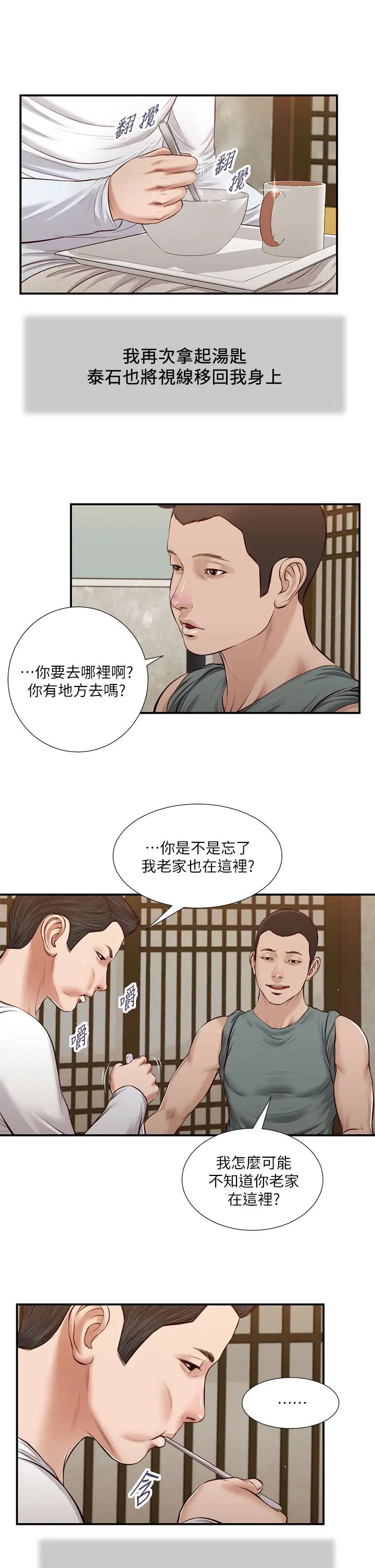 《小妾》漫画最新章节第38话 - 酥麻难耐的小穴…免费下拉式在线观看章节第【7】张图片