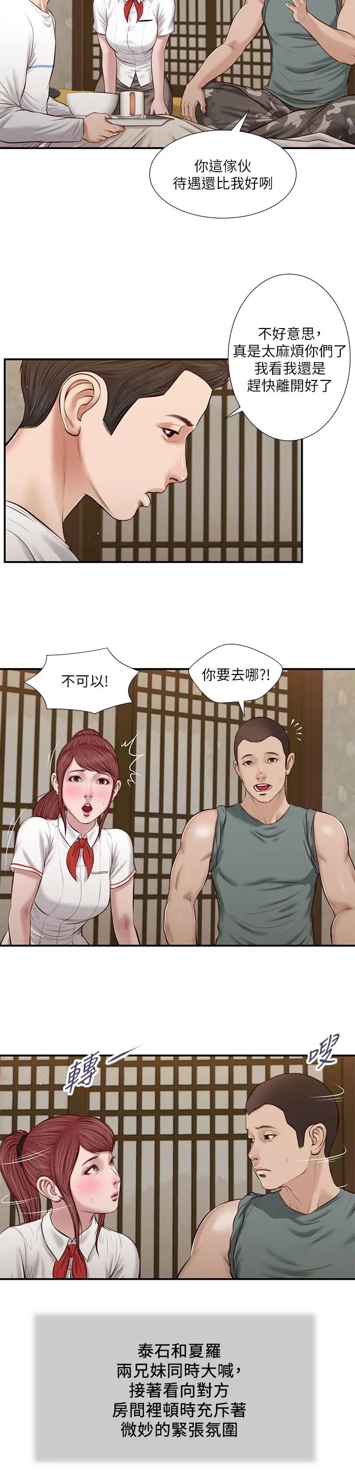 《小妾》漫画最新章节第38话 - 酥麻难耐的小穴…免费下拉式在线观看章节第【2】张图片