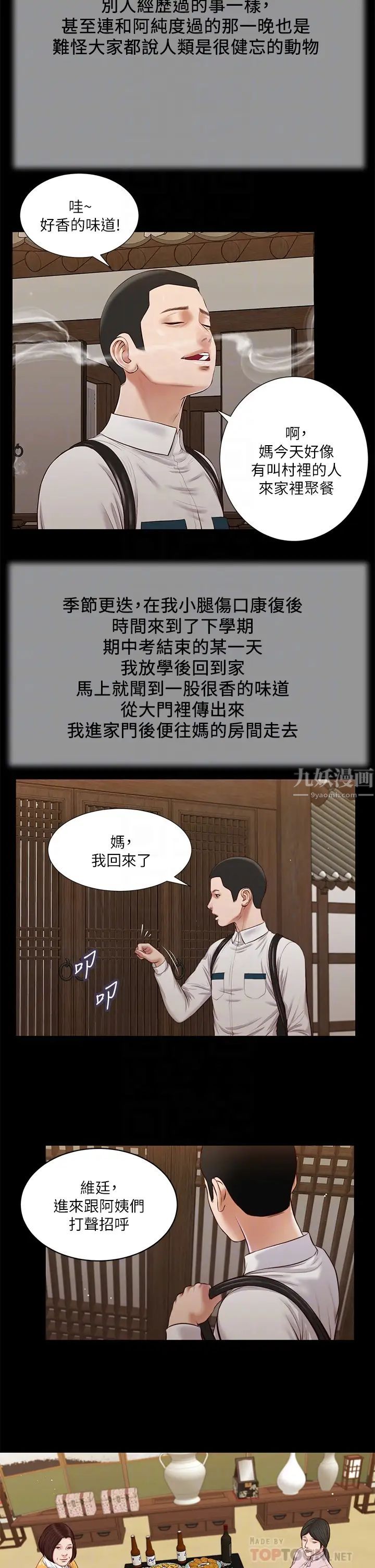 《小妾》漫画最新章节第39话 - 呻吟声与哭泣声交错的夜晚免费下拉式在线观看章节第【4】张图片