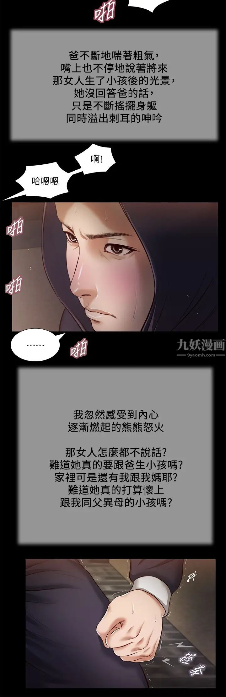 《小妾》漫画最新章节第39话 - 呻吟声与哭泣声交错的夜晚免费下拉式在线观看章节第【20】张图片