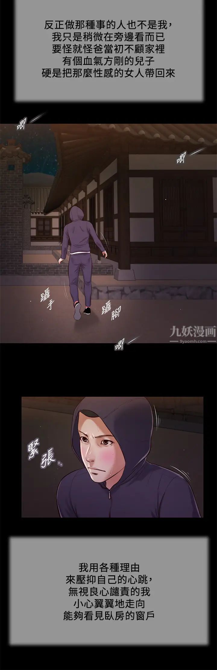 《小妾》漫画最新章节第39话 - 呻吟声与哭泣声交错的夜晚免费下拉式在线观看章节第【15】张图片