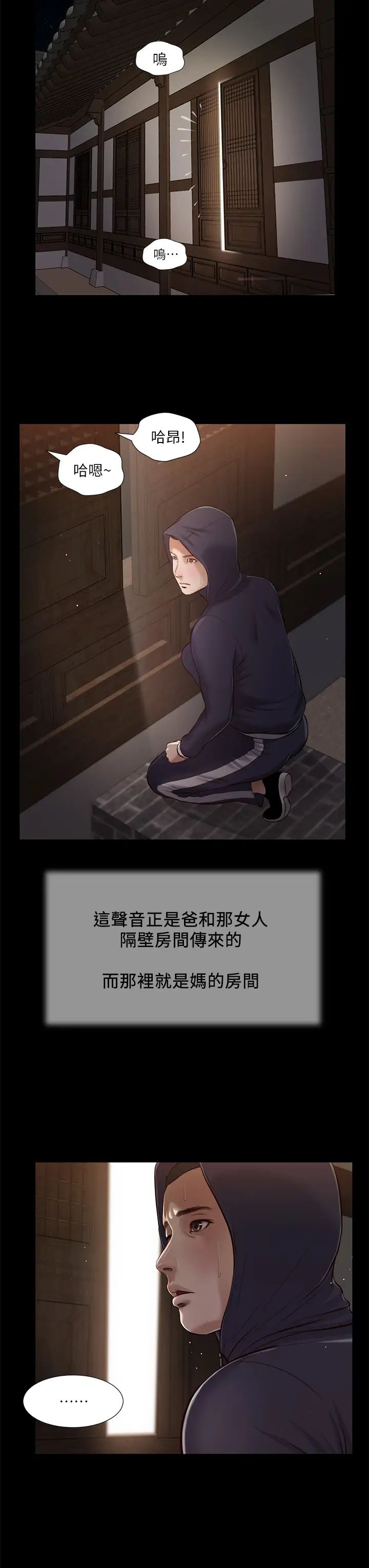 《小妾》漫画最新章节第39话 - 呻吟声与哭泣声交错的夜晚免费下拉式在线观看章节第【23】张图片