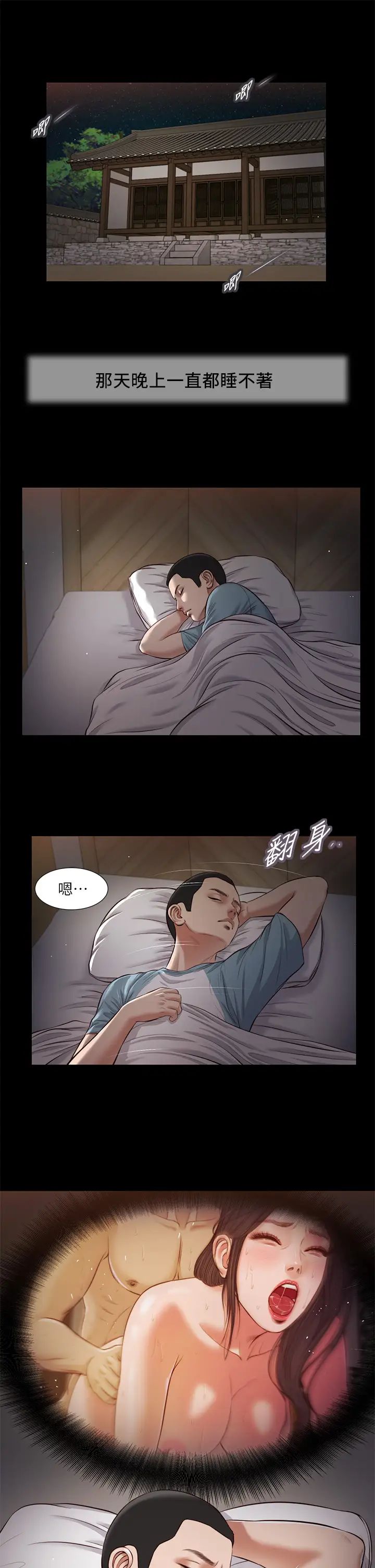 《小妾》漫画最新章节第39话 - 呻吟声与哭泣声交错的夜晚免费下拉式在线观看章节第【11】张图片