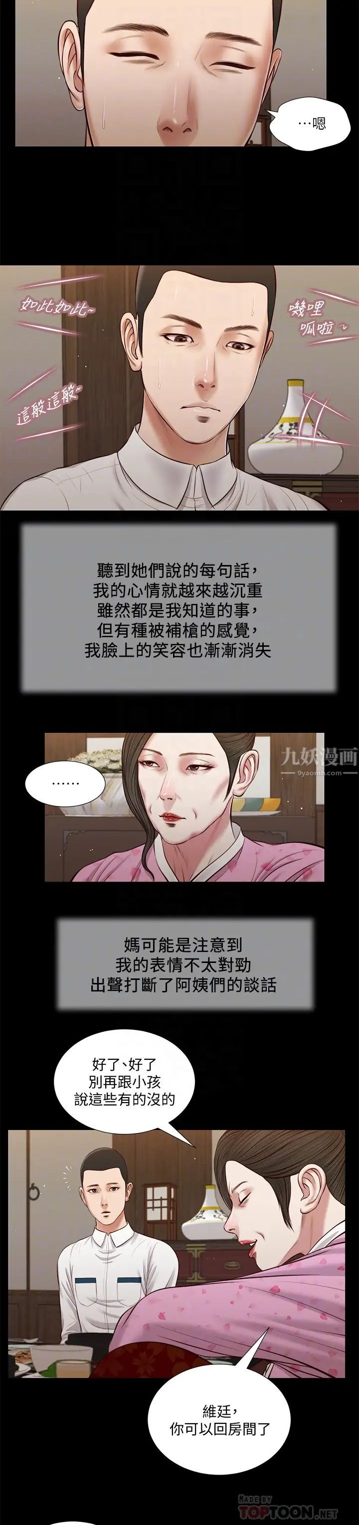 《小妾》漫画最新章节第39话 - 呻吟声与哭泣声交错的夜晚免费下拉式在线观看章节第【8】张图片