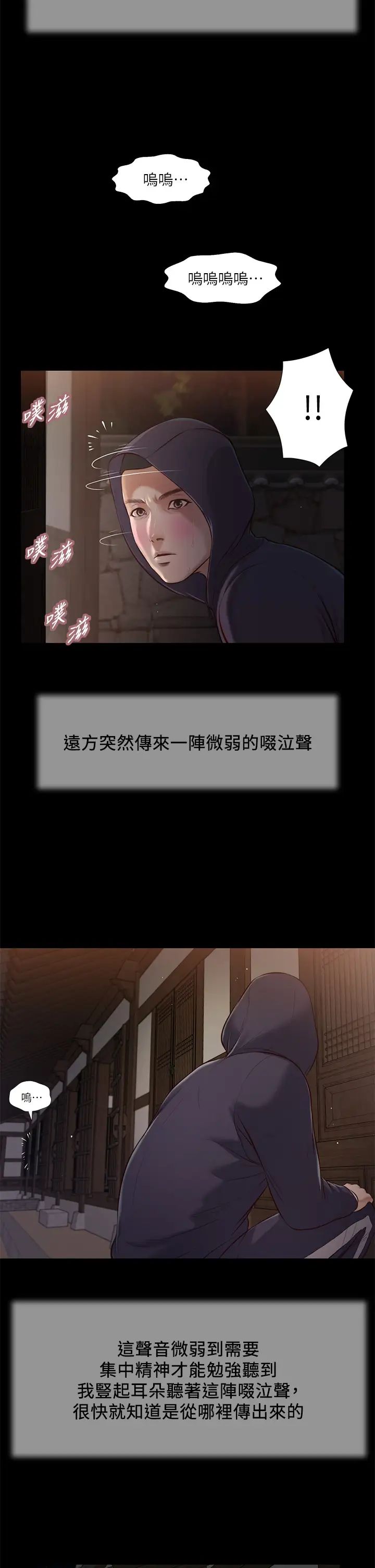 《小妾》漫画最新章节第39话 - 呻吟声与哭泣声交错的夜晚免费下拉式在线观看章节第【22】张图片