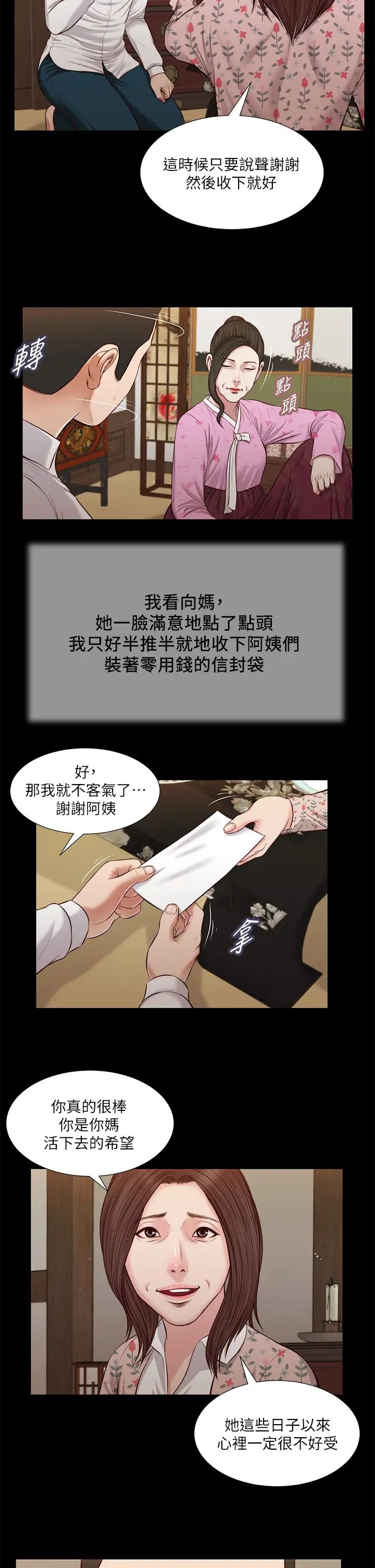 《小妾》漫画最新章节第39话 - 呻吟声与哭泣声交错的夜晚免费下拉式在线观看章节第【7】张图片