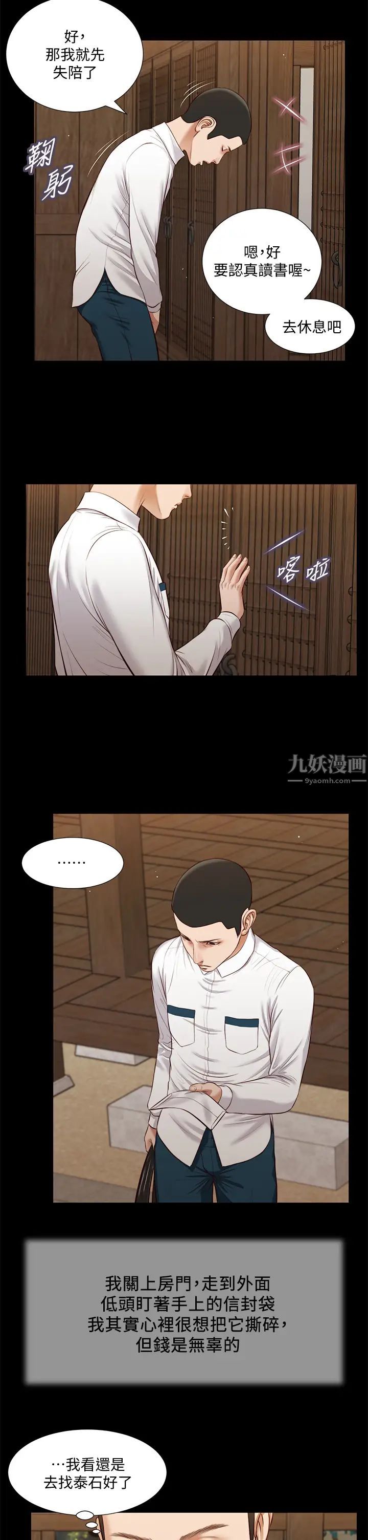 《小妾》漫画最新章节第39话 - 呻吟声与哭泣声交错的夜晚免费下拉式在线观看章节第【9】张图片