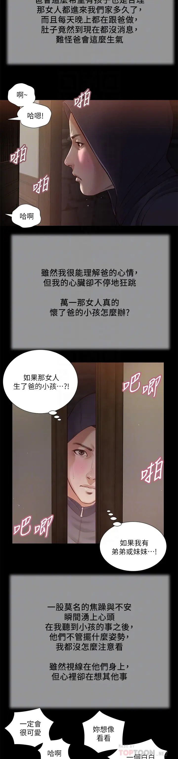 《小妾》漫画最新章节第39话 - 呻吟声与哭泣声交错的夜晚免费下拉式在线观看章节第【18】张图片