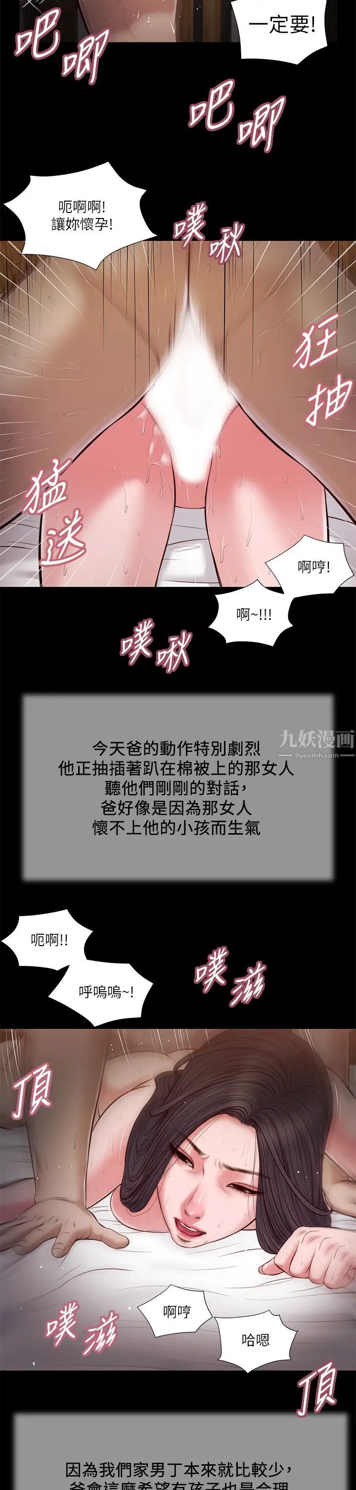 《小妾》漫画最新章节第39话 - 呻吟声与哭泣声交错的夜晚免费下拉式在线观看章节第【17】张图片