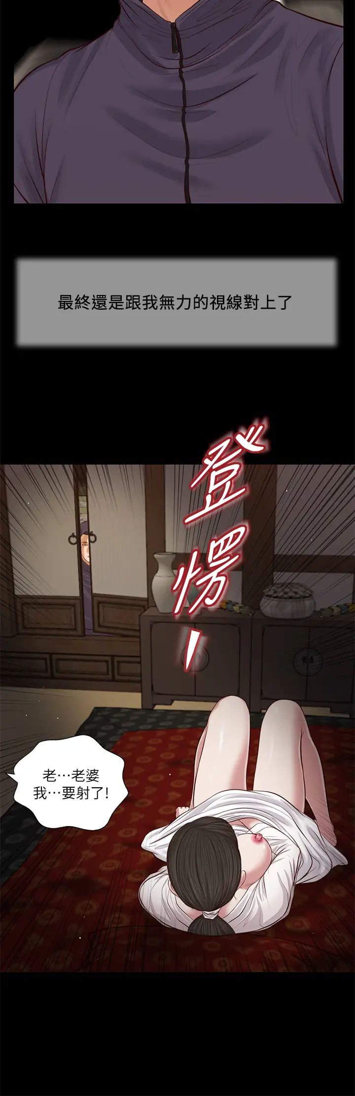 《小妾》漫画最新章节第40话 - 隔壁房的纵欲之声免费下拉式在线观看章节第【20】张图片