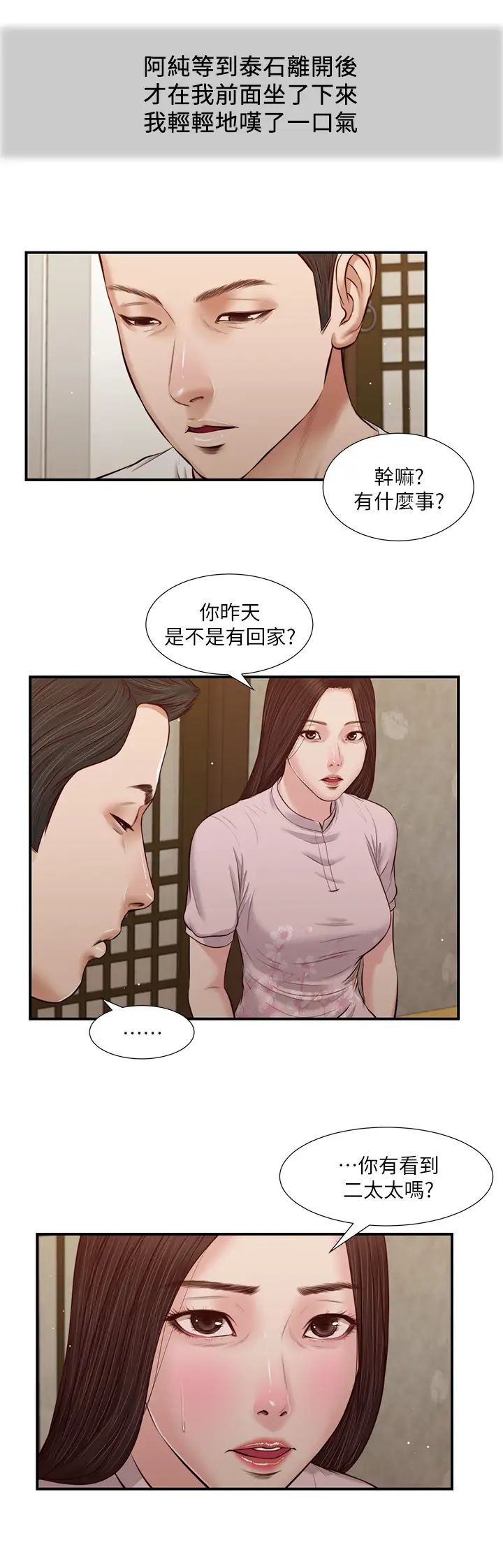 《小妾》漫画最新章节第40话 - 隔壁房的纵欲之声免费下拉式在线观看章节第【5】张图片