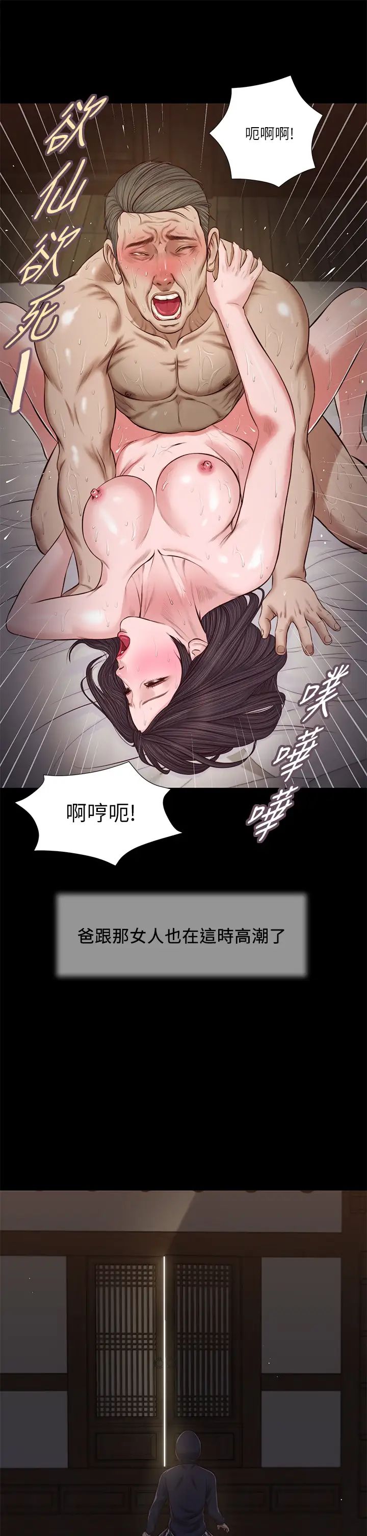 《小妾》漫画最新章节第40话 - 隔壁房的纵欲之声免费下拉式在线观看章节第【21】张图片