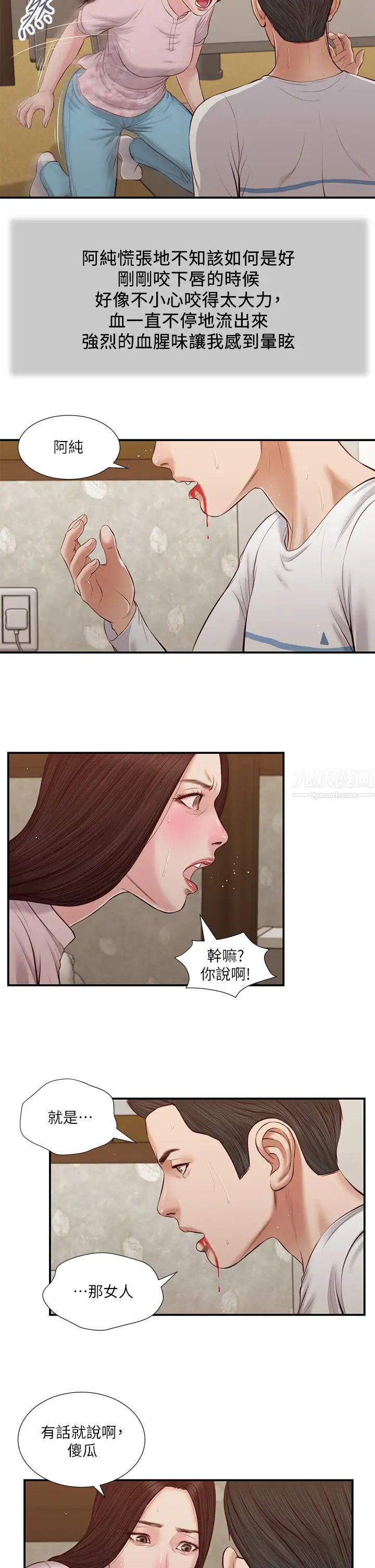 《小妾》漫画最新章节第40话 - 隔壁房的纵欲之声免费下拉式在线观看章节第【9】张图片