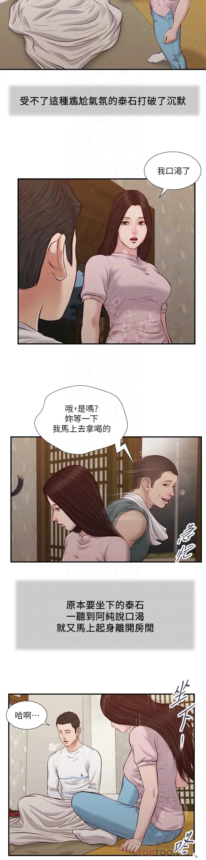 《小妾》漫画最新章节第40话 - 隔壁房的纵欲之声免费下拉式在线观看章节第【4】张图片