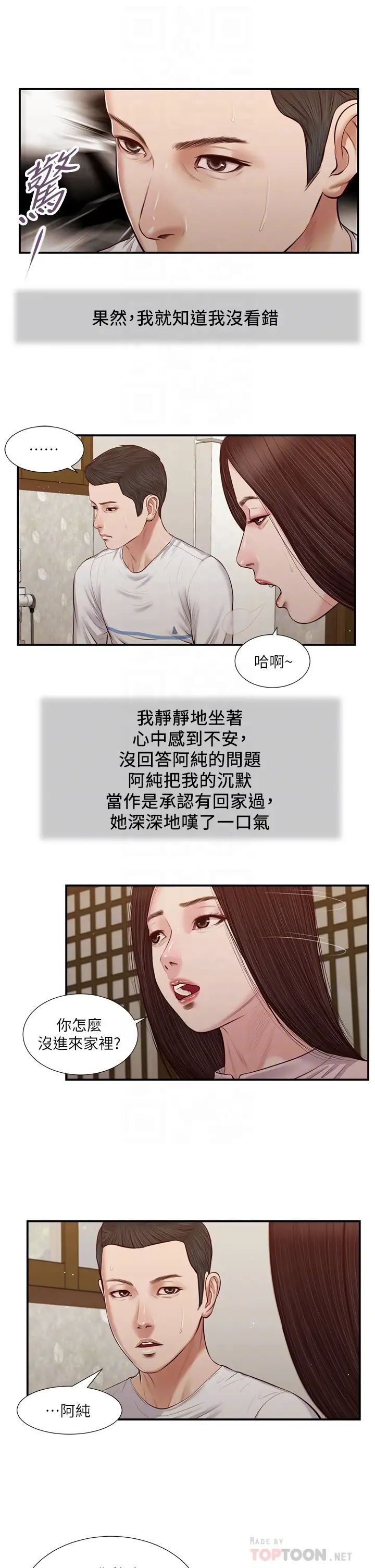 《小妾》漫画最新章节第40话 - 隔壁房的纵欲之声免费下拉式在线观看章节第【6】张图片