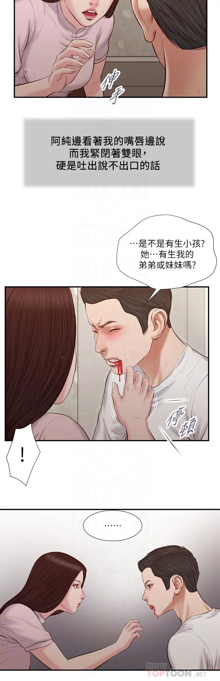 《小妾》漫画最新章节第40话 - 隔壁房的纵欲之声免费下拉式在线观看章节第【10】张图片