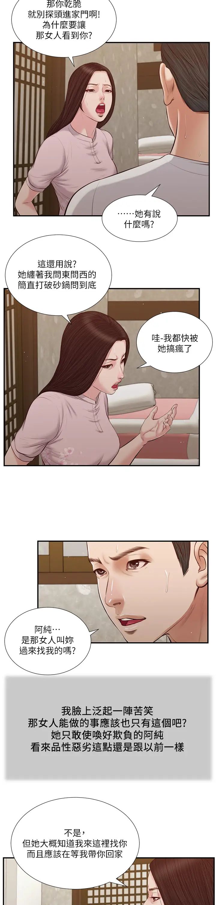 《小妾》漫画最新章节第40话 - 隔壁房的纵欲之声免费下拉式在线观看章节第【7】张图片