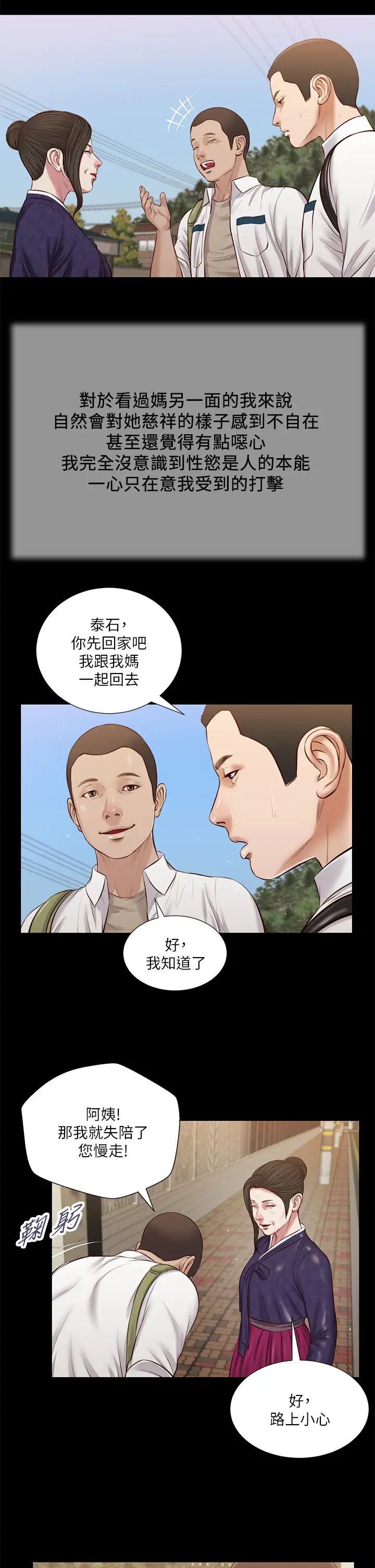 《小妾》漫画最新章节第41话 - 难以捉摸的女人心免费下拉式在线观看章节第【24】张图片