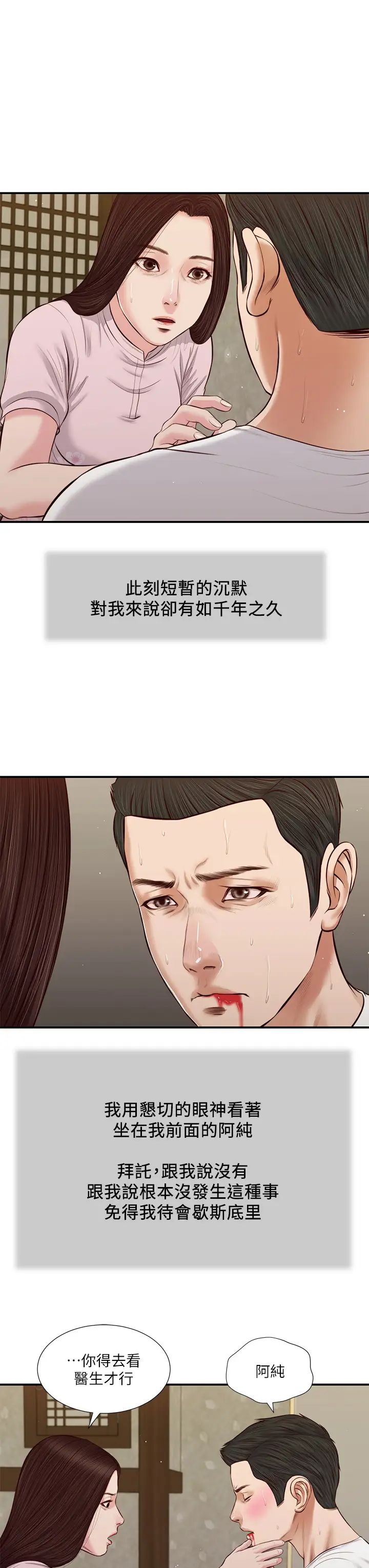 《小妾》漫画最新章节第41话 - 难以捉摸的女人心免费下拉式在线观看章节第【3】张图片