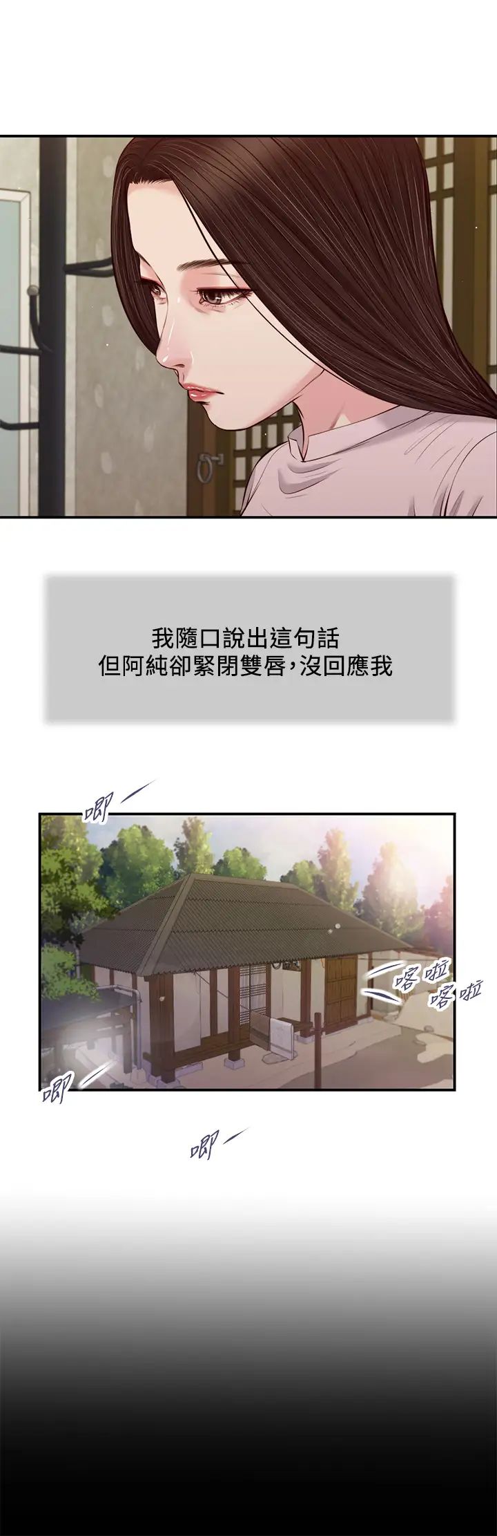 《小妾》漫画最新章节第41话 - 难以捉摸的女人心免费下拉式在线观看章节第【15】张图片