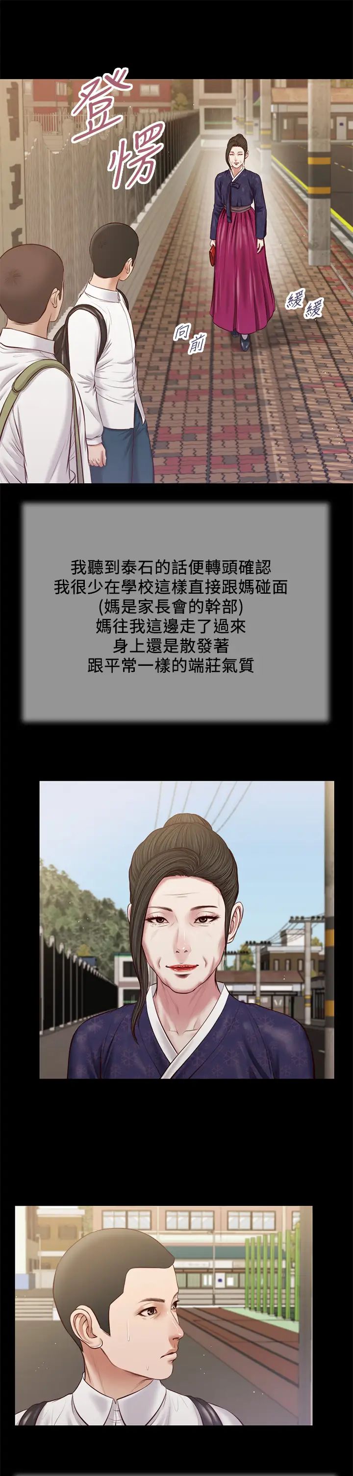 《小妾》漫画最新章节第41话 - 难以捉摸的女人心免费下拉式在线观看章节第【21】张图片