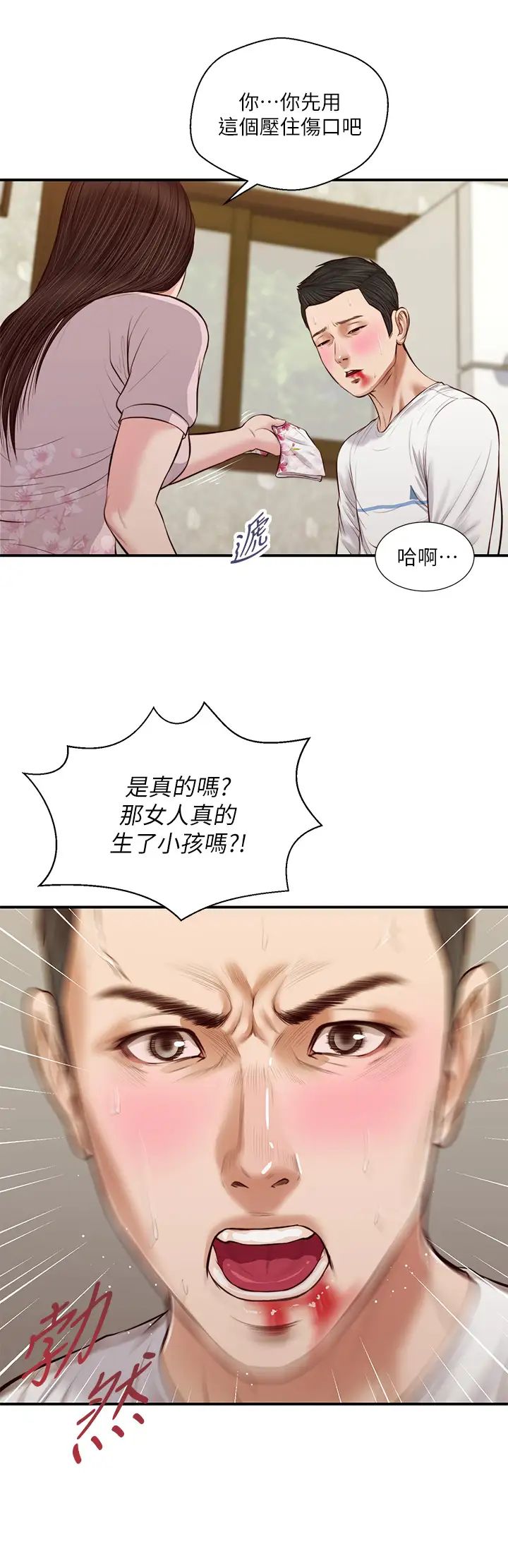 《小妾》漫画最新章节第41话 - 难以捉摸的女人心免费下拉式在线观看章节第【5】张图片